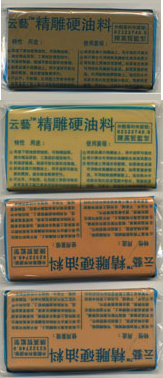 供应云艺牌精雕油泥,精雕硬油料,精雕油土,汽车模型油泥,精细模型设计油泥